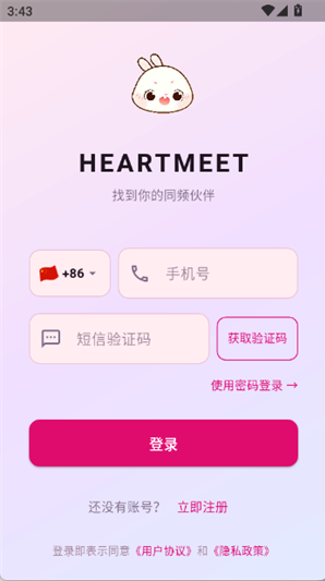 HeartMeet官方版下载