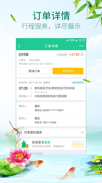 春秋航空app v7.9.6安卓版下载