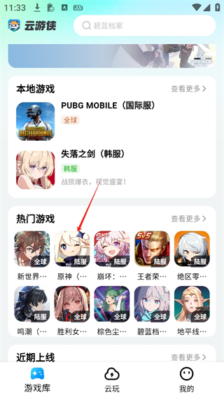 云游侠app截图4