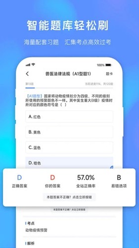 兽课网app v6.1.3