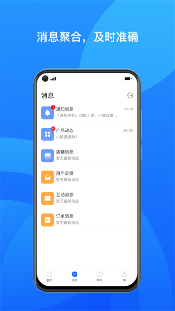 小鹅通商家版 v1.14.0