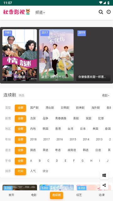 秋香影视2023最新版