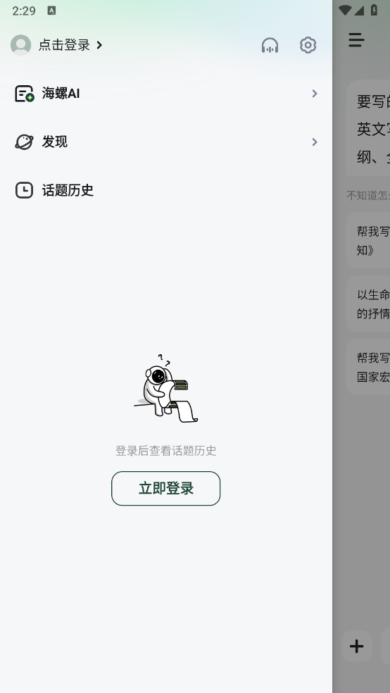 AI appv2.14.2