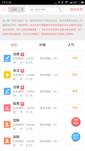 蚂蚁帮扶app v2.7.3