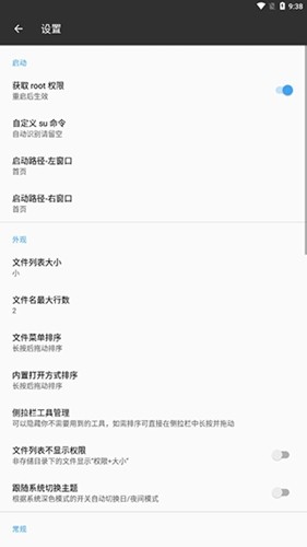 MT管理器app v2.18.0