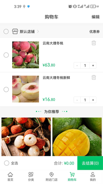 毛桃商城APP1
