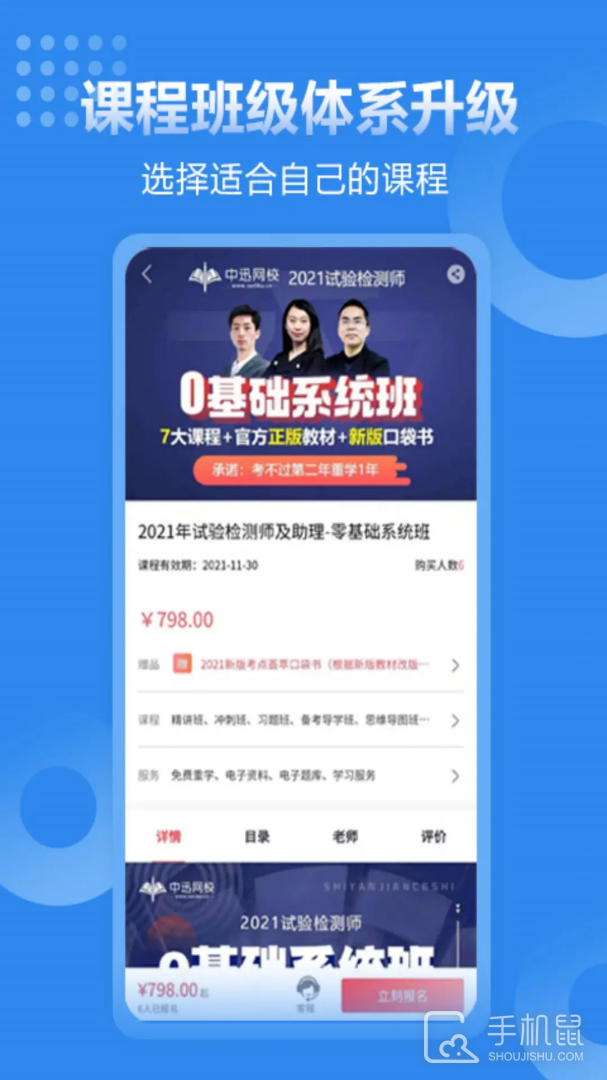 速题库 v3.4.7