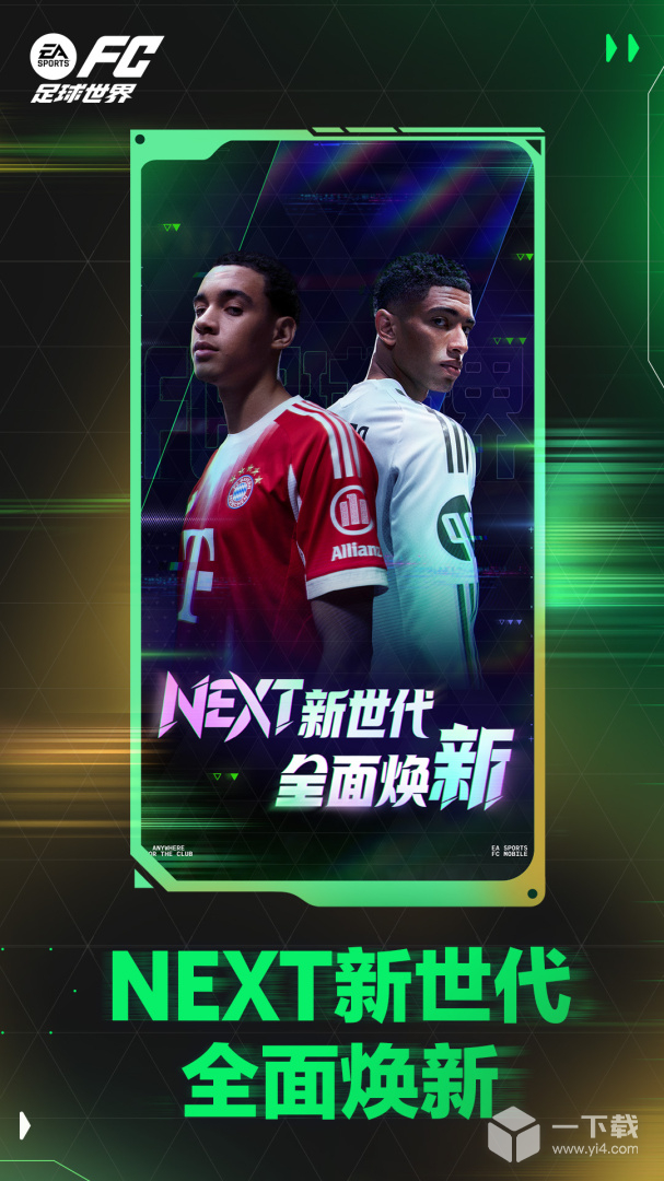 FC足球世界 v31.0.02最新版