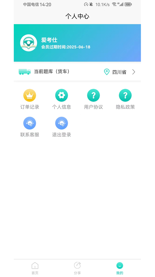 爱考仕理论答题 v1.3.2