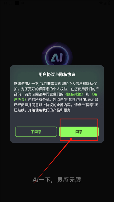AI一下软件官方手机版