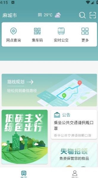 麻城公交app v1.0.0