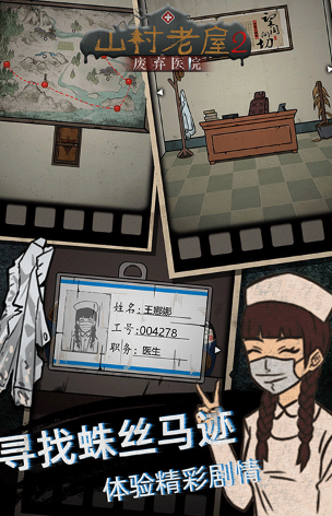 山村老屋2之废弃医院无限提示版