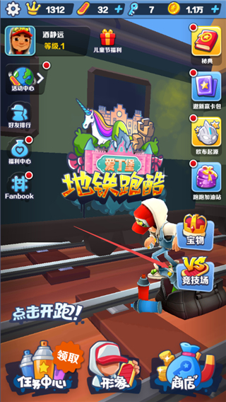 地铁跑酷抢先版
