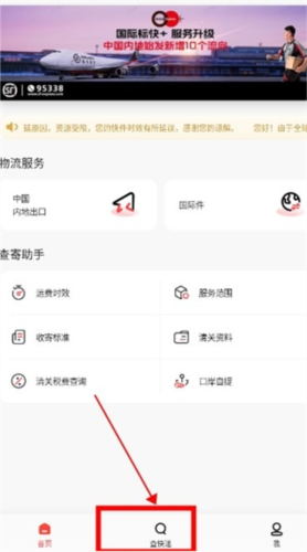 顺丰国际快递app最新版怎么查物流2