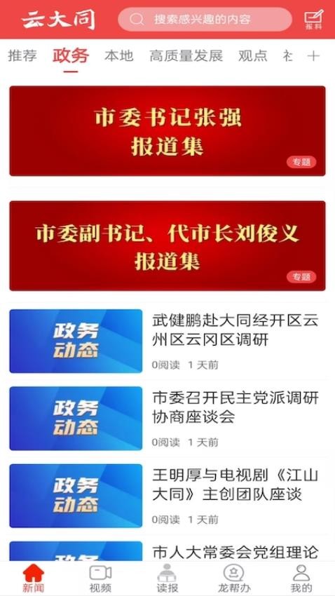 云大同app官方版