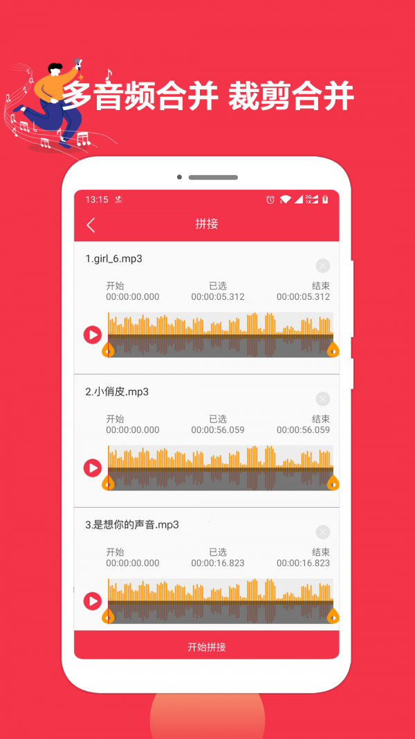 音乐剪辑编辑大师轻松剪辑转换音频下载