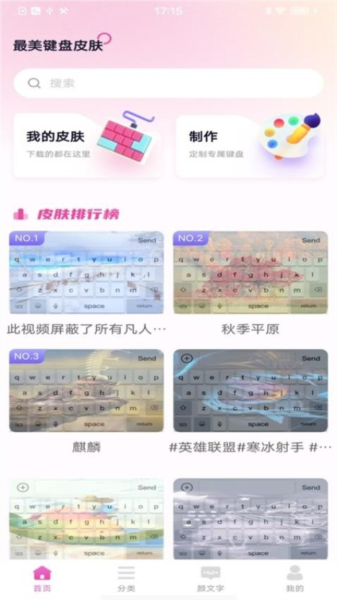 最美键盘皮肤图片