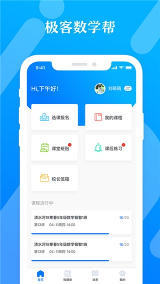 极客数学帮2