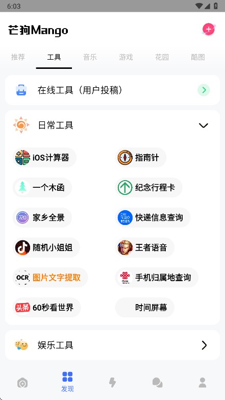 芒狗社区官方版