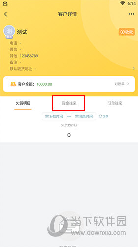 爆版进销存怎么把客户余额清0