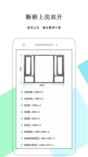 下料优化大师安卓版 v3.9.982