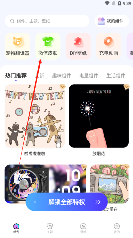 Widgetsmith官方下载