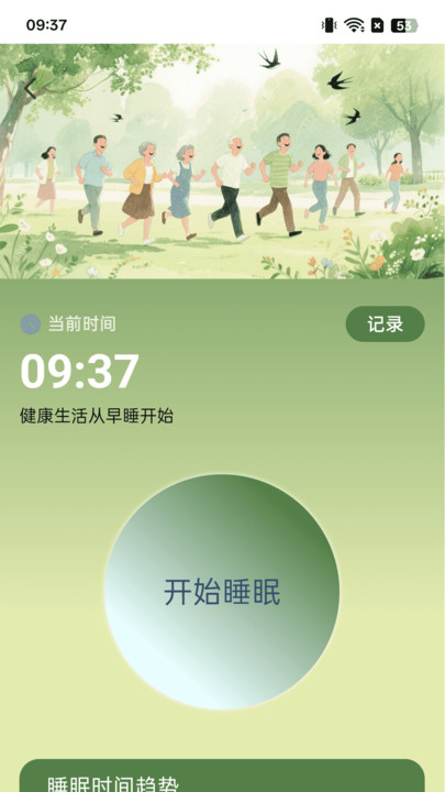 计步欢乐派
