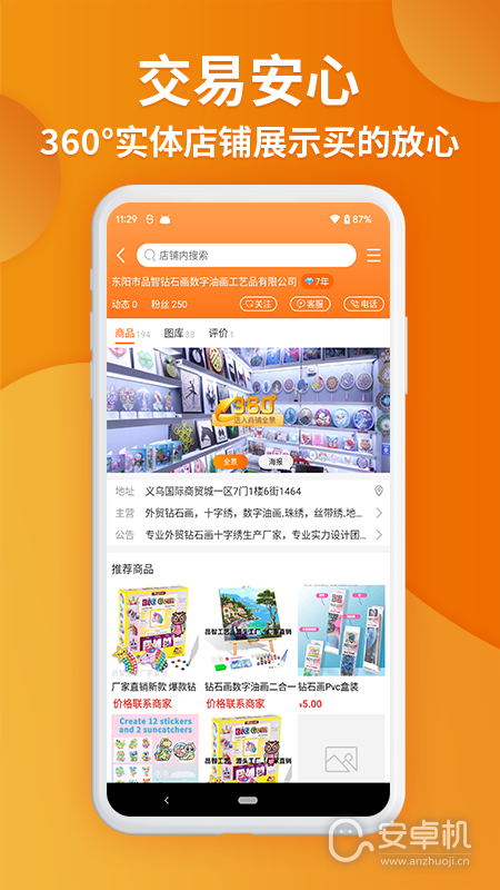 義烏購截圖2