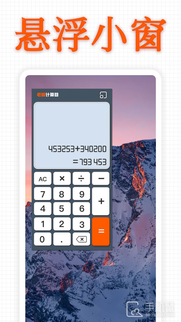 老板计算器 v1.9.3