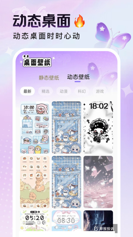 悦动桌面壁纸app v1.6.0