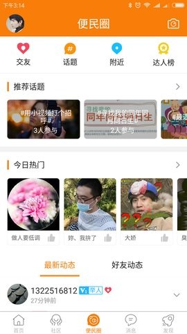 沛县便民网 v7.7.0