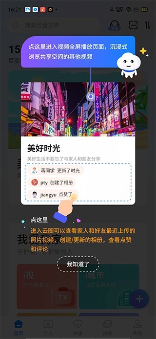 魔盘app
