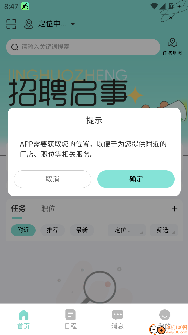 灵活挣APP官网版
