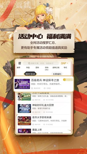 DNF助手最新版 v4.2.0