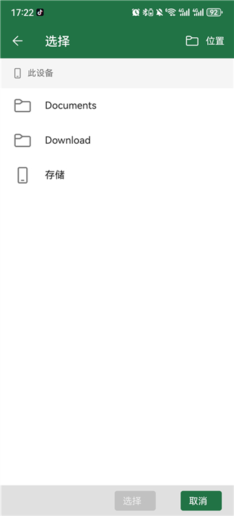 怎么修改新建表格文件夹地址配图3