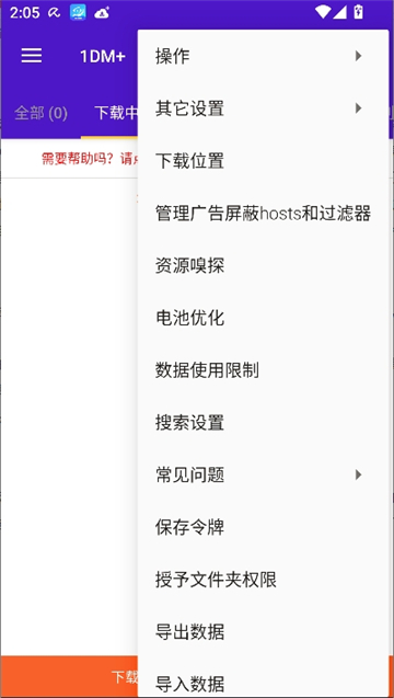 1dm下载器 v18.2