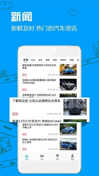 车质网 v4.4.3安卓版下载