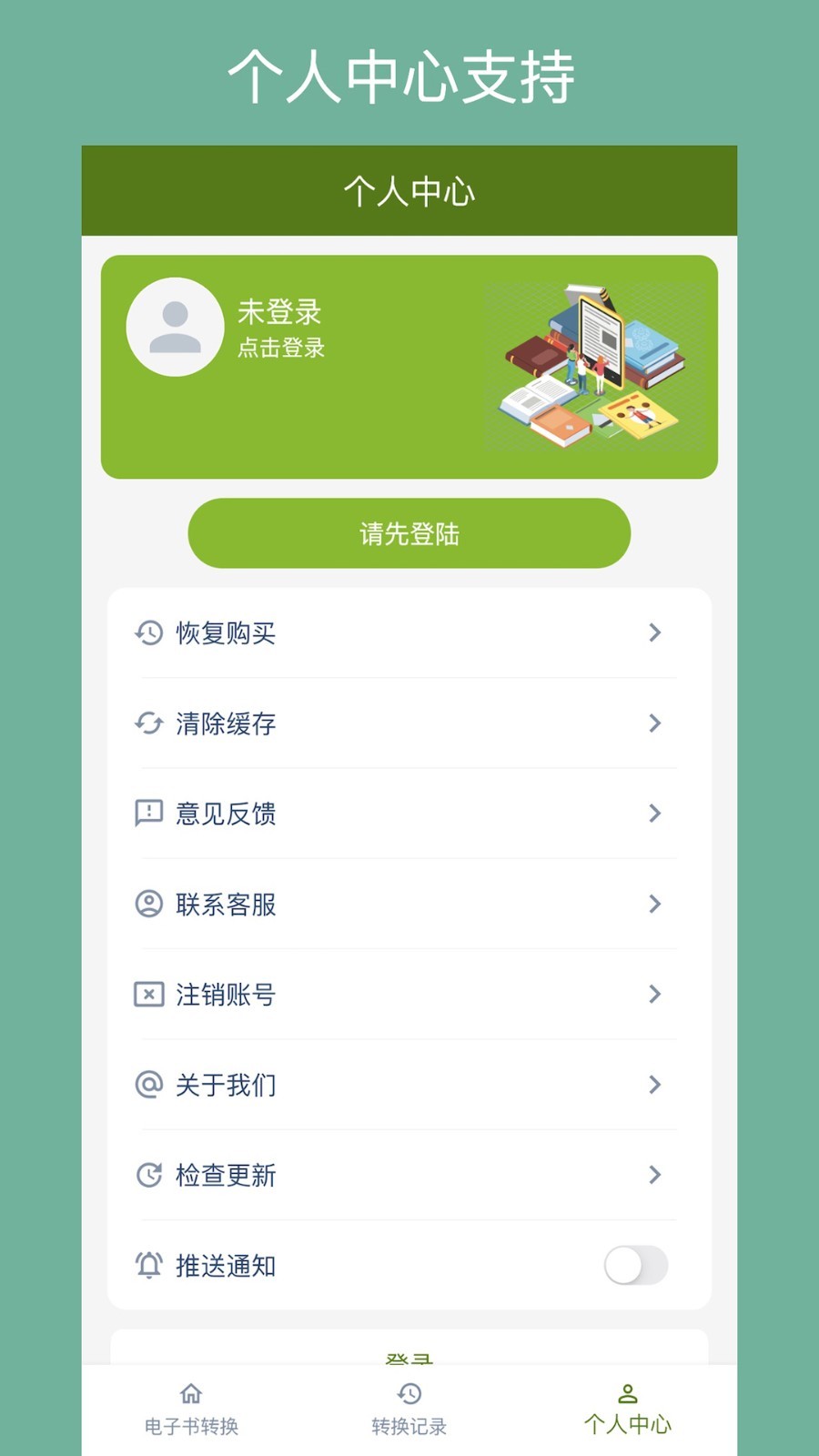 电子书格式转换器APP v1.5.0安卓免费版