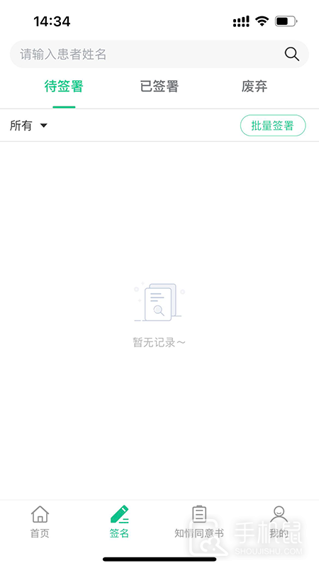 医护签 v2.2.4