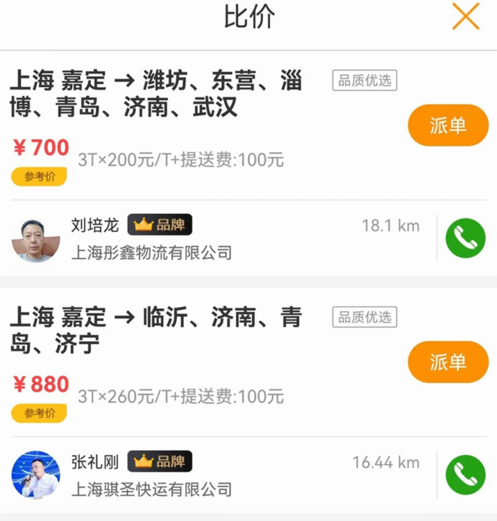 物流宝货主