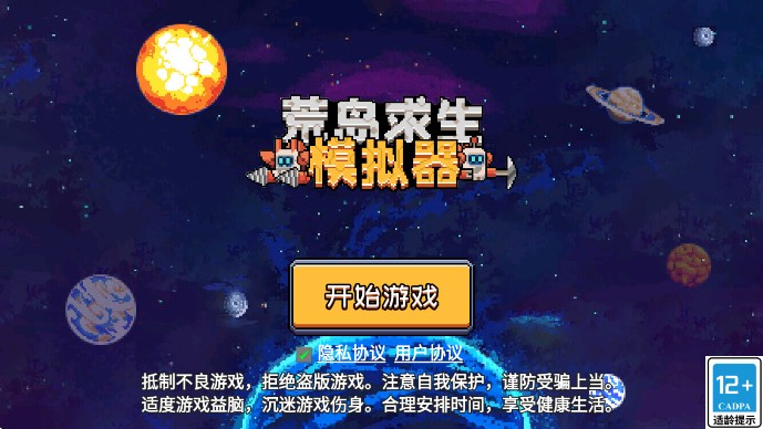 荒岛求生模拟器小游戏下载安卓版