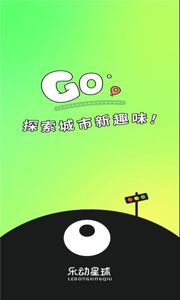 乐动星球 v1.0.0安卓版下载