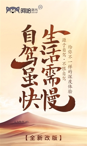 阿哈路书app15
