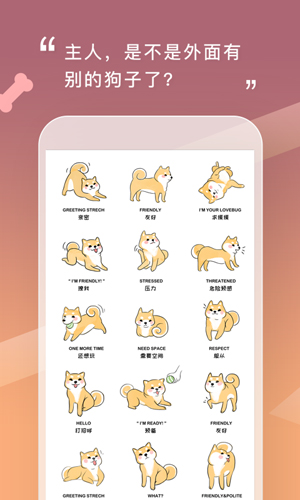 人狗交流器app v2.0.9