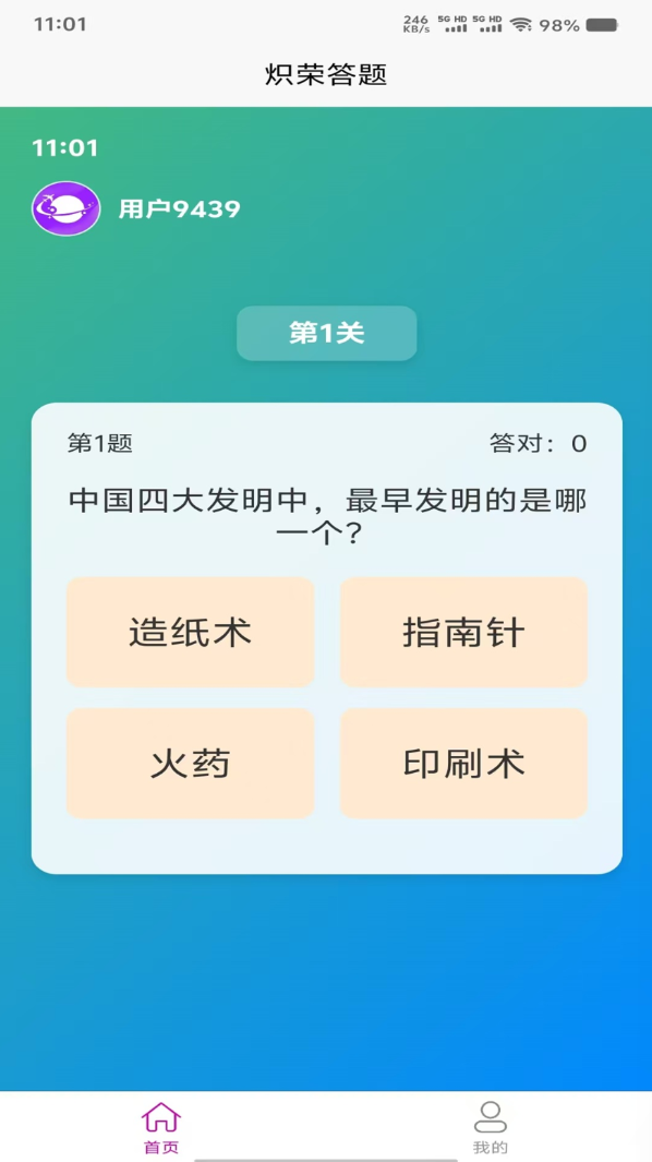 炽荣答题软件 v1.0.0