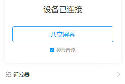 ideashare智慧投屏器