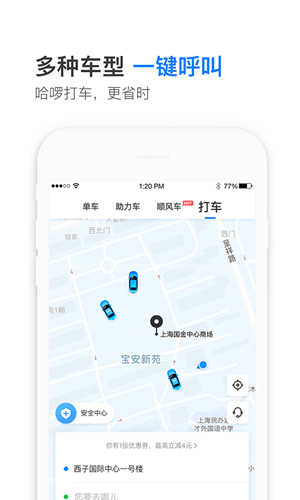 哈罗出行顺风车车主端 v6.87.3