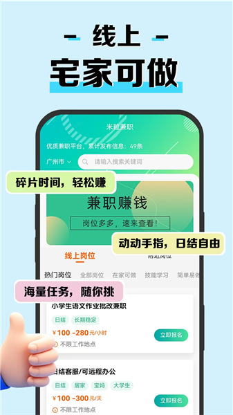 米粒兼职APP1