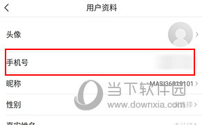 我的盐城怎么更换手机号