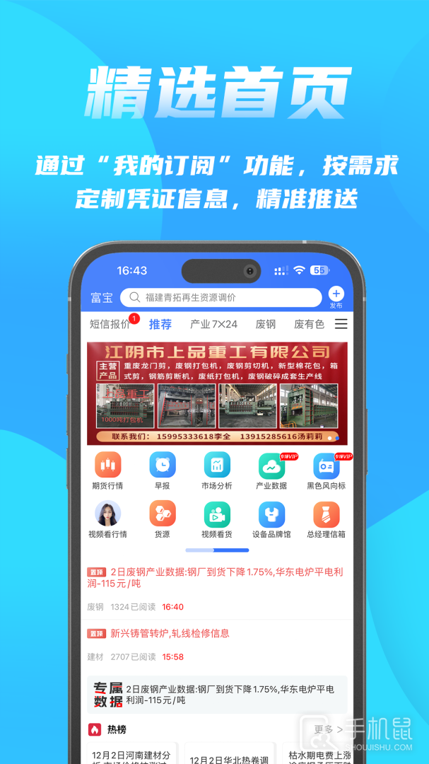 富宝资讯 v6.2.37